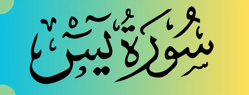 surat yasin